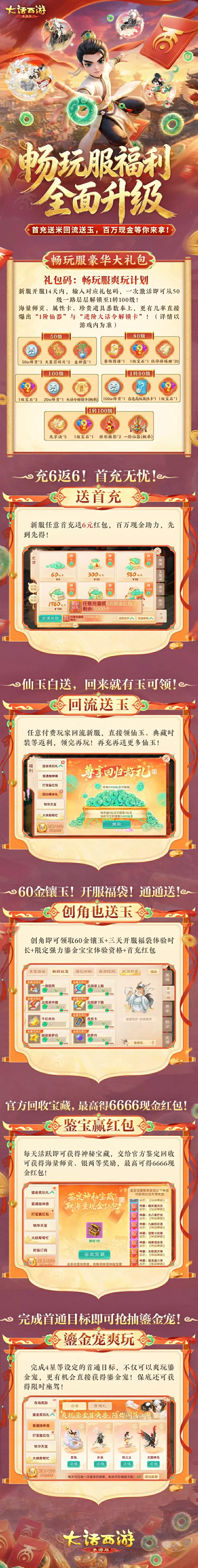 畅玩新服限时爽玩福利曝光