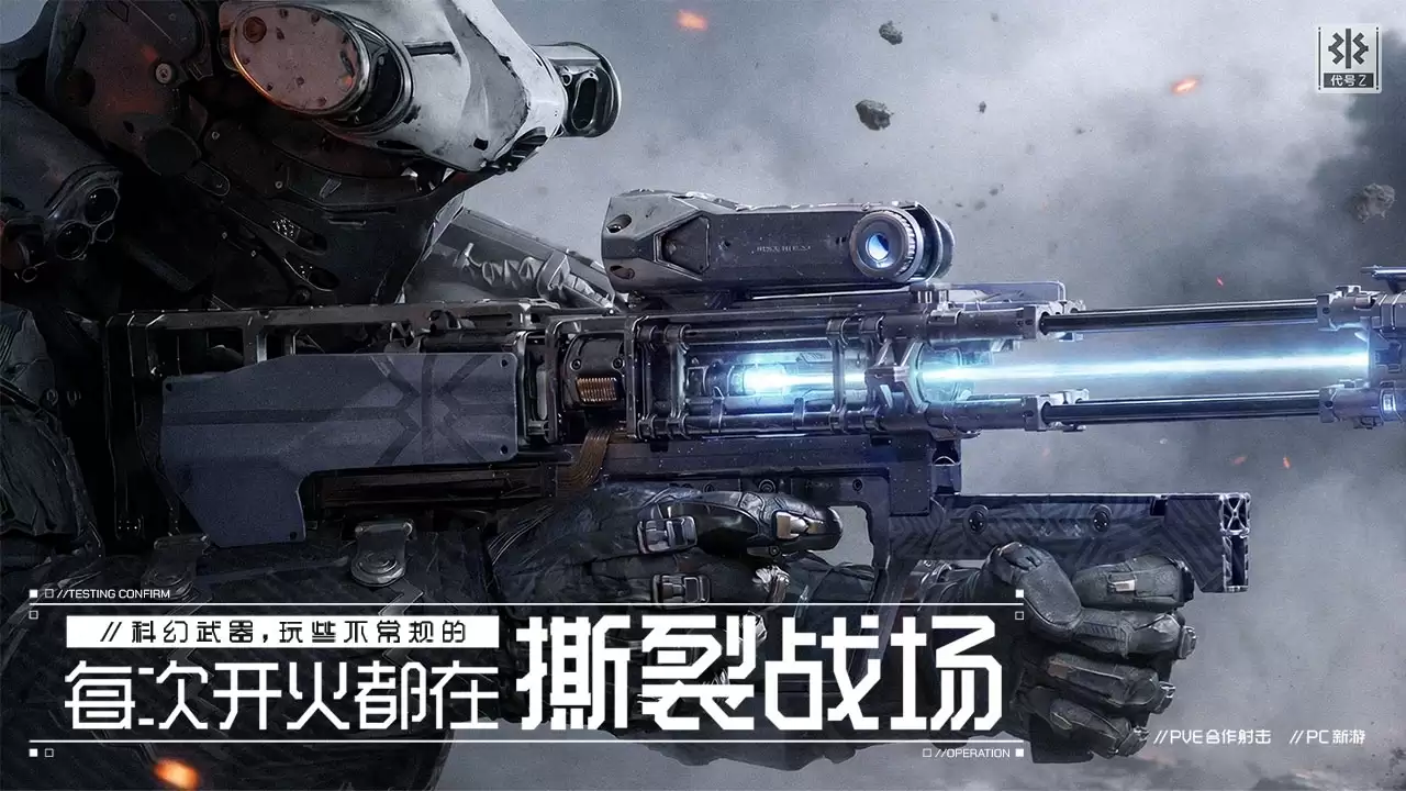 代号：Z真的好玩吗 代号：Z玩法简介