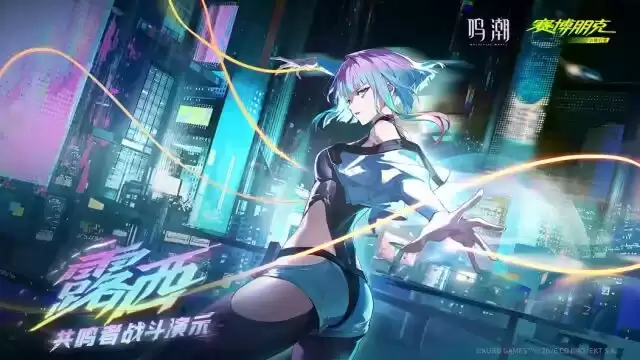 鸣潮：洛瑟菈第三形态确定为少女！3.5-3.7卡池新角色体型曝光！女剑仙风系大C，或将梦州关键卡