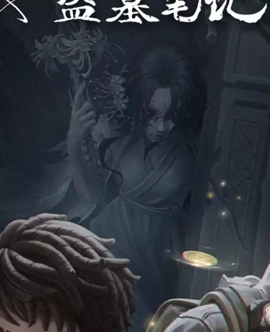 第五人格 | 渔女联动紫禁婆免费拿！盗墓笔记主角团全员回声紫