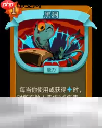 杀戮尖塔2黑洞卡牌有什么用：黑洞卡牌图鉴效果