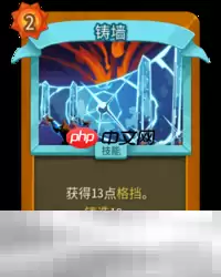 杀戮尖塔2铸墙卡牌有什么用：铸墙卡牌图鉴效果