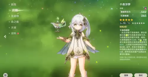 原神草神纳西妲专武-千夜浮梦效果说明