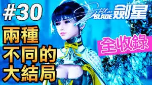 剑星剧情故事要怎么解析