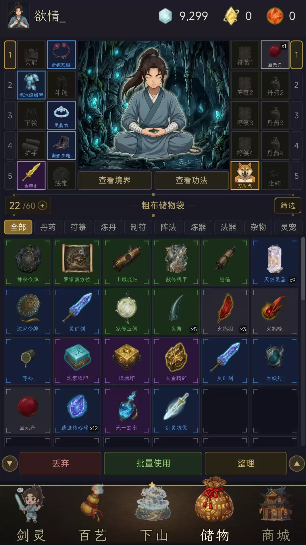 穿越修仙界：从成为剑仙开始好玩吗 穿越修仙界：从成为剑仙开始玩法介绍