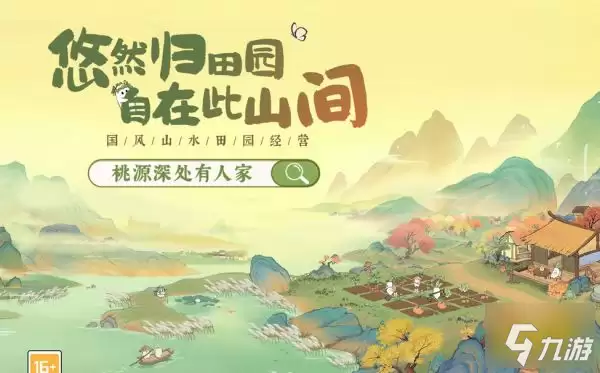 桃源深处有人家新手指南 游戏新手入门攻略大全