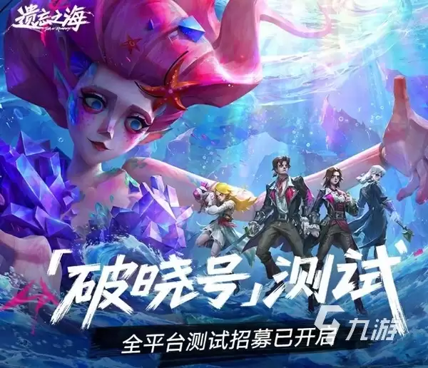遗忘之海破晓号测试如何参加 遗忘之海破晓号测试资格获取方法