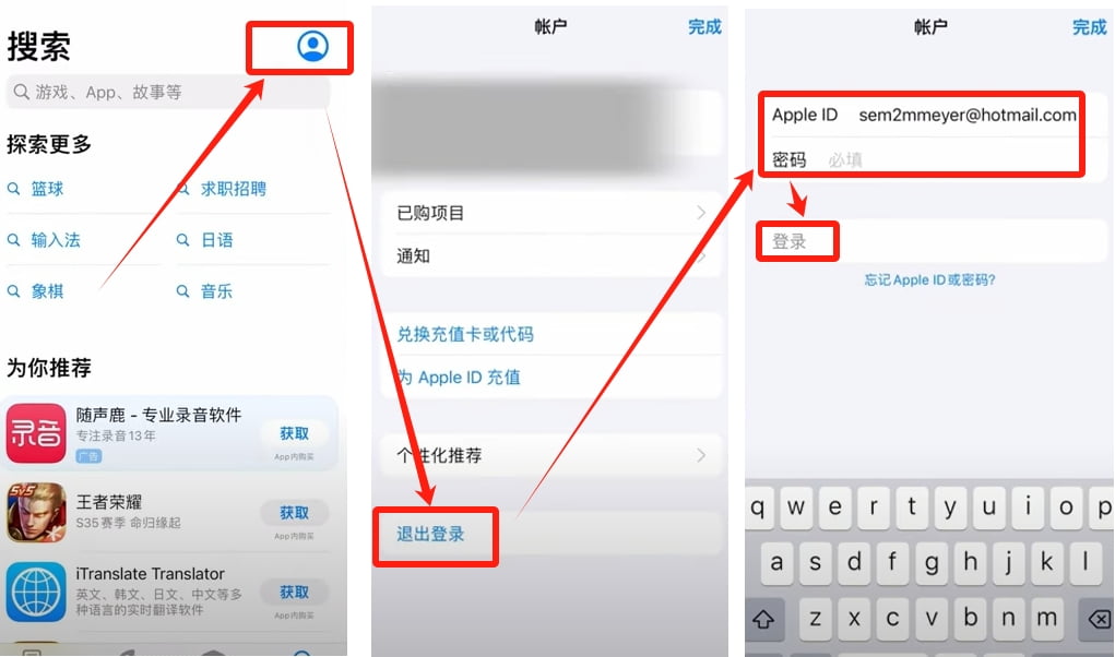 登录购买苹果id