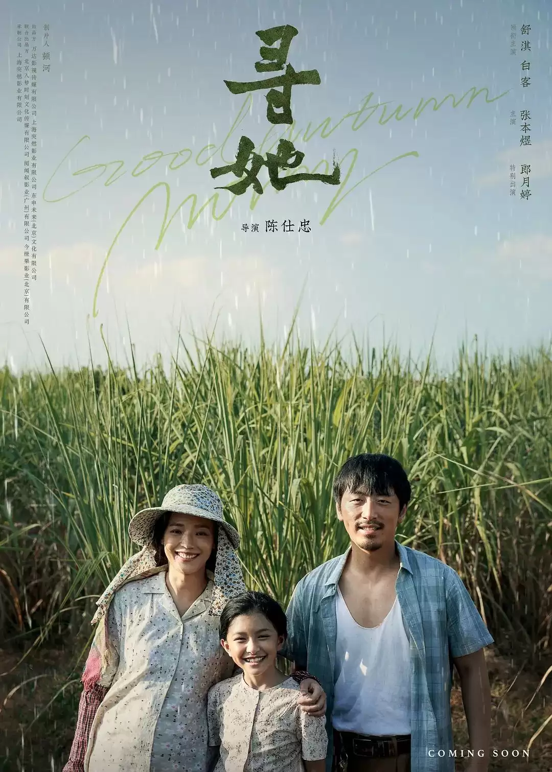 电影《寻她国语》剧情介绍