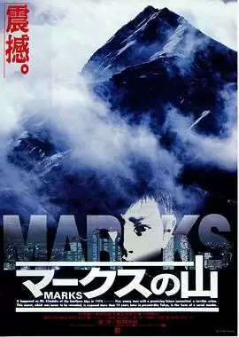 电影《马克斯之山》剧情介绍