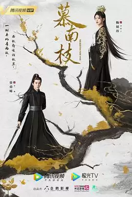 电视剧《嘉南传》剧情介绍