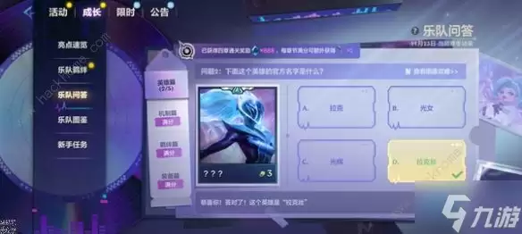 金铲铲之战S10乐队问答答案大全 S10乐队问答全题目答案总汇