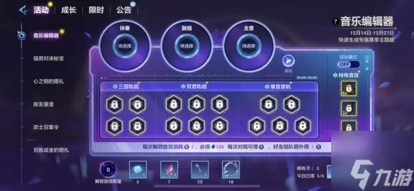 金铲铲之战音乐编辑器活动攻略-音乐编辑器活动玩法奖励介绍