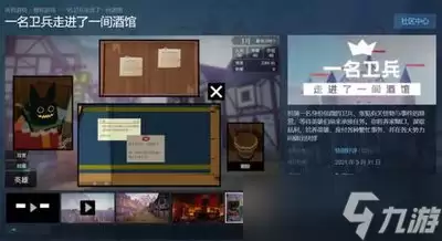 一名卫兵走进一间酒馆新手怎么玩