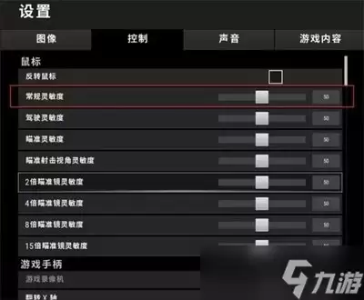 绝地求生手游垂直灵敏度怎么设置才能压好枪