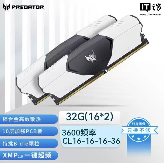 宏碁推出掠夺者DDR4马甲条3600C16:16Gx2（32G）售1799元