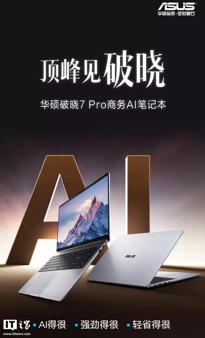 华硕破晓7 Pro笔记本14/16英寸发售：7999元起