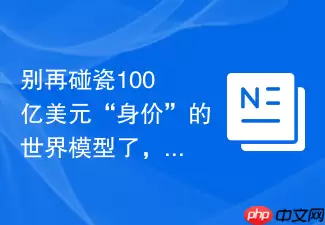 别再碰瓷100_亿美元“身价”的世界模型了：李飞飞这次手把手教你分辨