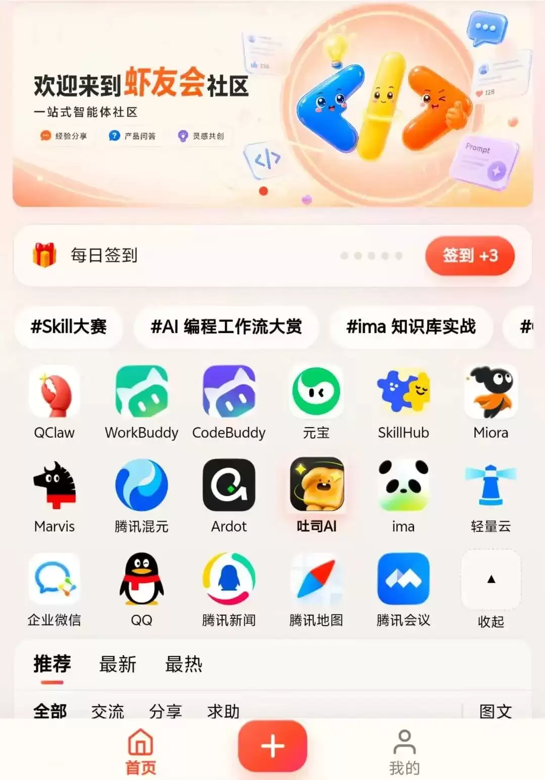 独家！腾讯做了个智能体社区“虾友会”：大佬还只是LV1“小芯肝”