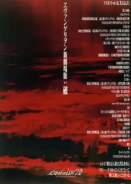 动漫《福音战士新剧场版：破》剧情解读