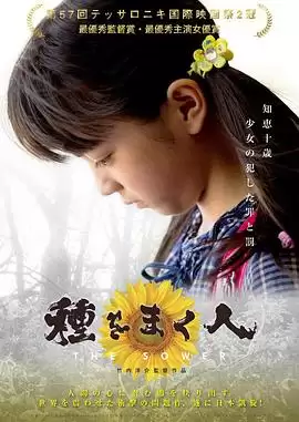 电影《播种者》剧情介绍