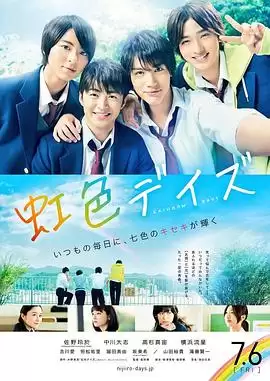 《虹色时光2018》电影剧情介绍
