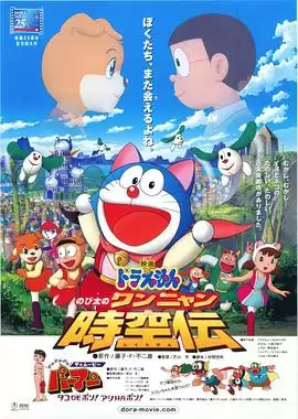 《哆啦A梦：大雄的猫狗时空传》动漫剧情介绍