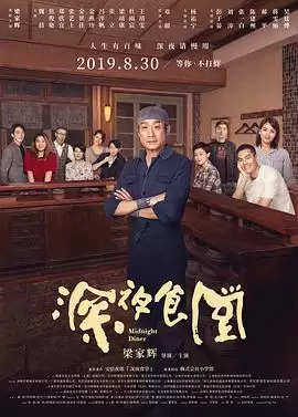 电影《深夜食堂》剧情简介