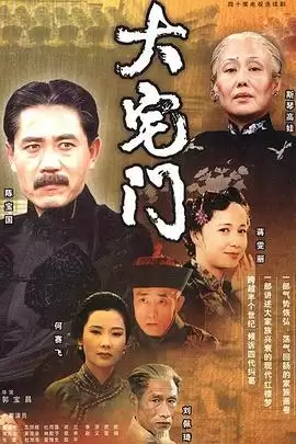 电视剧《大宅门1》剧情概述