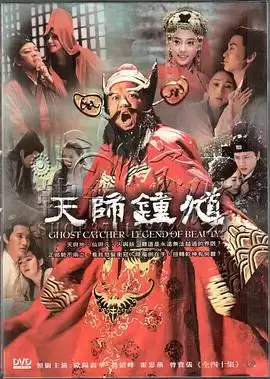 电视剧天师钟馗剧情介绍