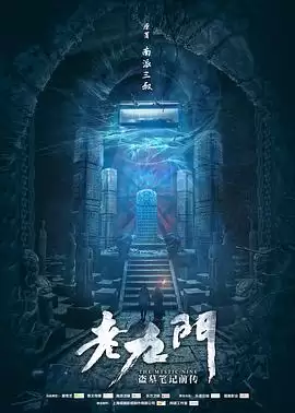 电视剧老九门剧情介绍