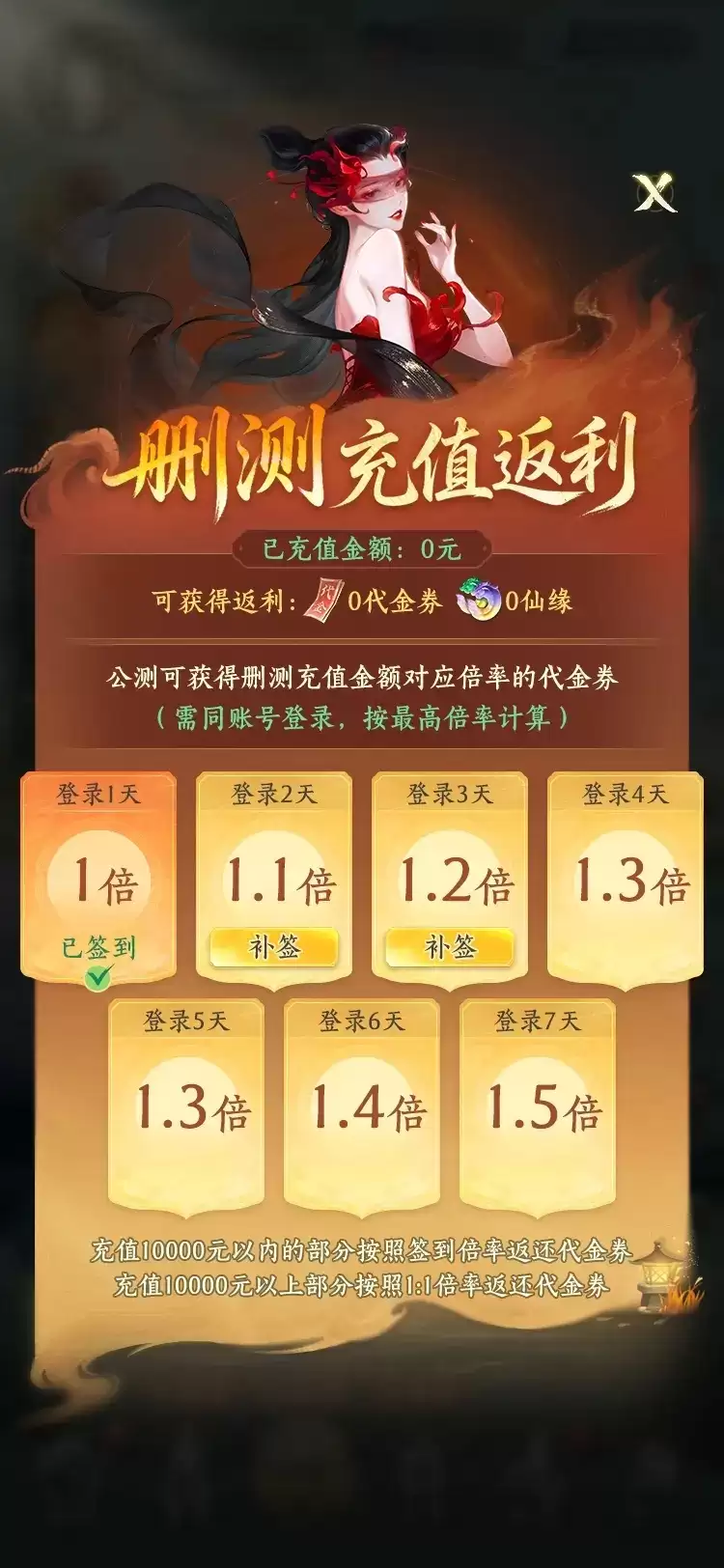 《纵横修仙界》计费删档测试:充值返利规则说明