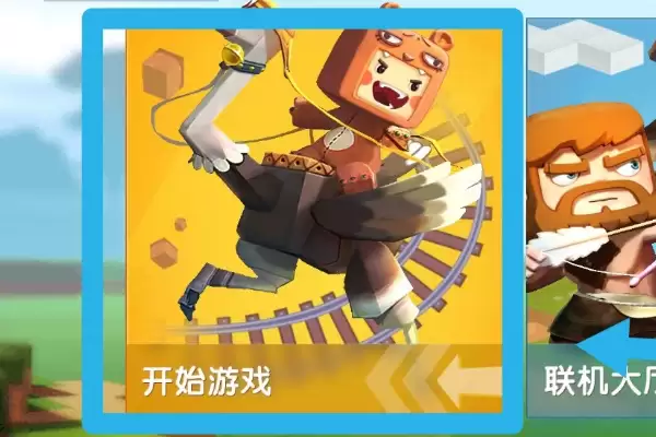 迷你世界创作的地图如何上传