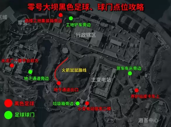三角洲行动-黑白足球刷新点