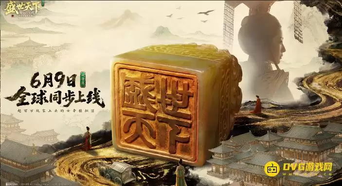 《盛世天下》女帝篇6月9日全球同步发布