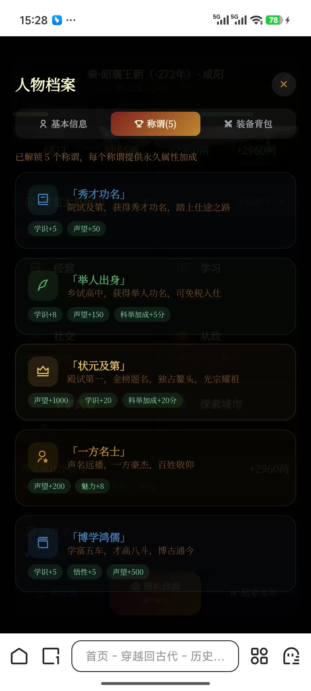 穿越回古代有趣吗 穿越回古代玩法简述