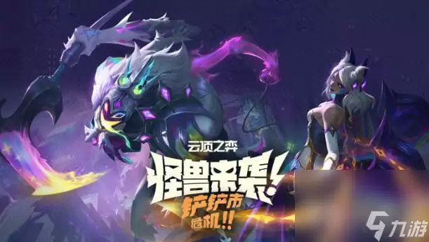《金铲铲之战》-香水宝石活动