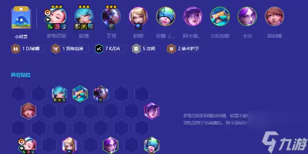 金铲铲之战s10赛季KDA法师萨勒芬妮阵容如何搭配