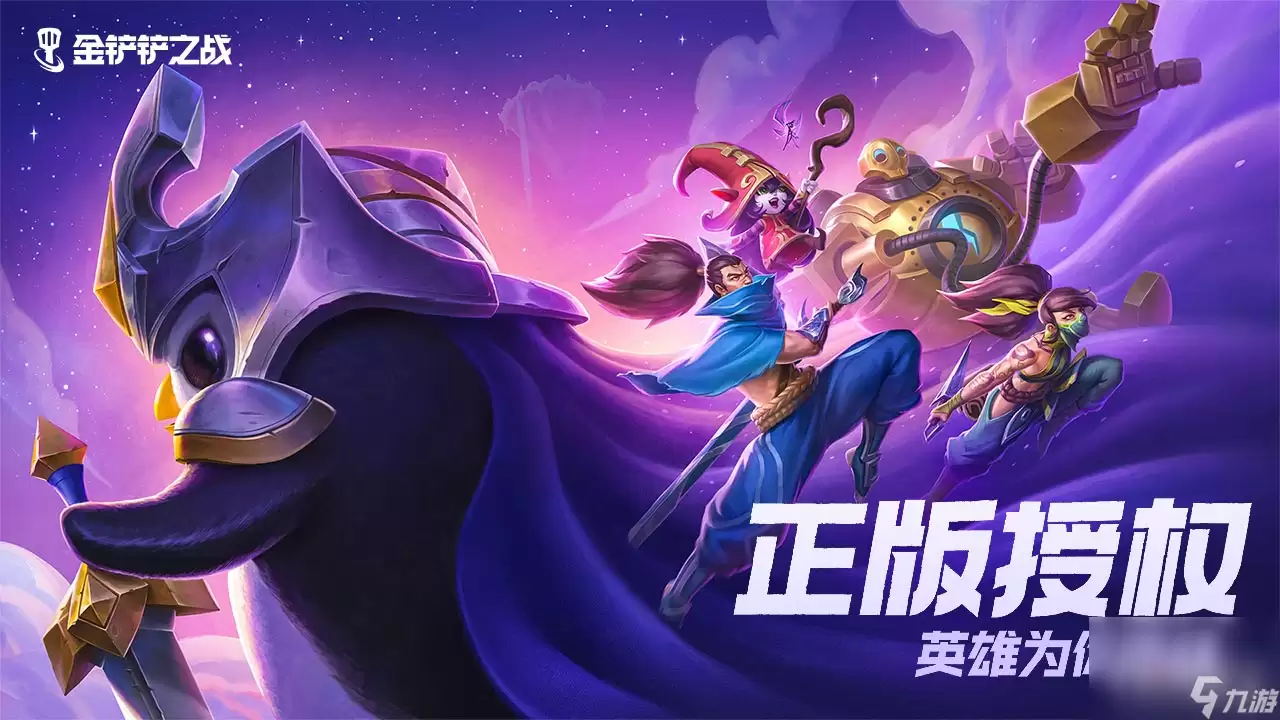 《金铲铲之战》S10超粉狐狸阵容组合