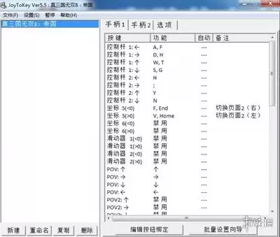 真三国无双8帝国:手柄如何使用