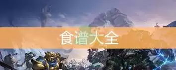 魔兽世界怀旧服：大鱼片配方是什么