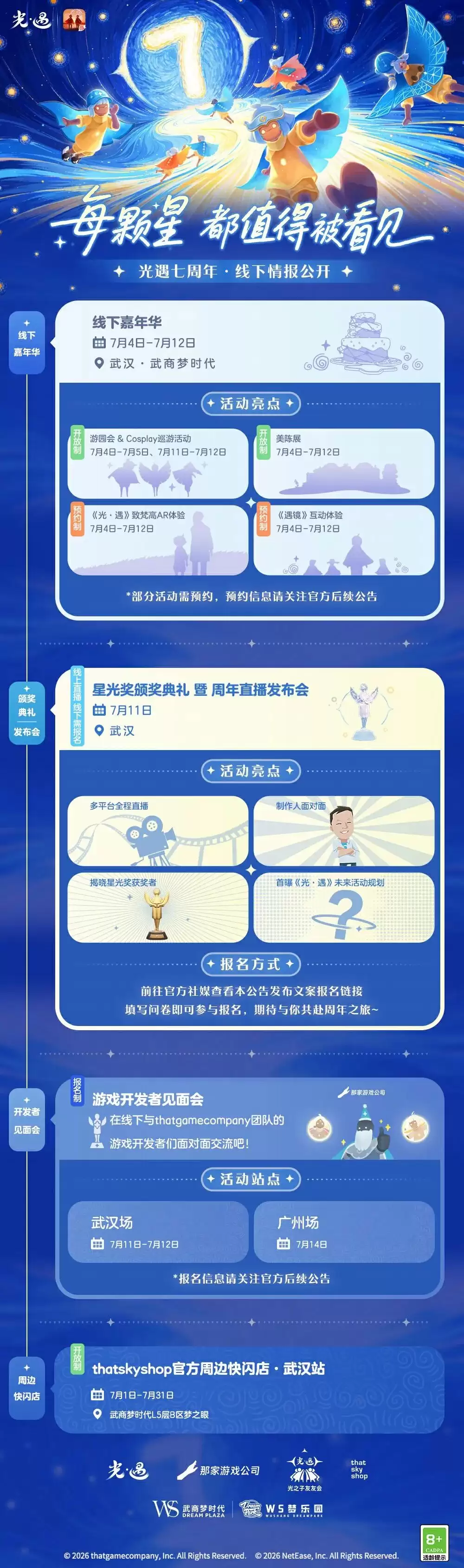 光遇七周年线下活动情报大公开