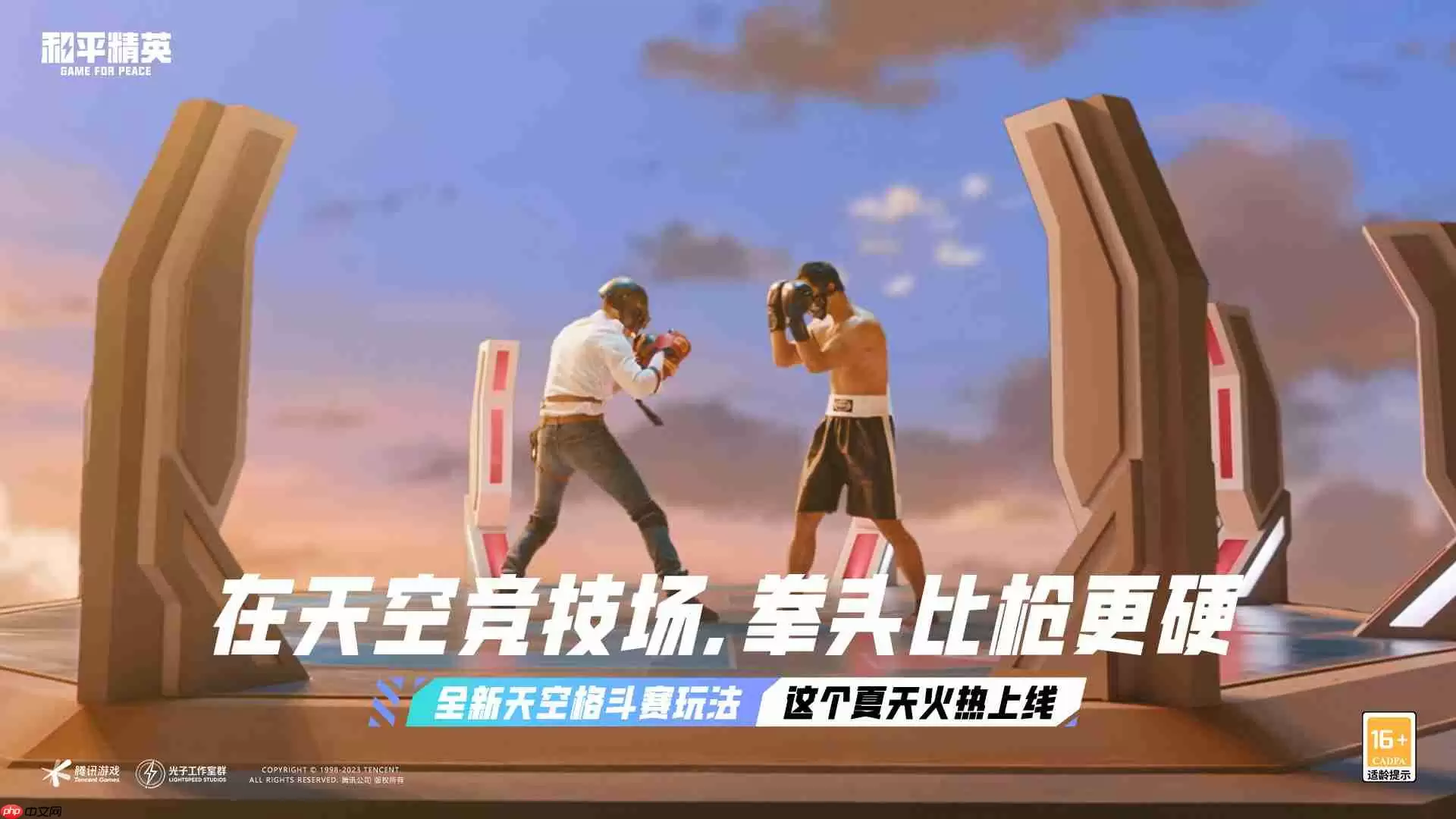 下一个圈：无限可能！《和平精英》亮相腾讯游戏发布会：全新版本重磅联动首秀