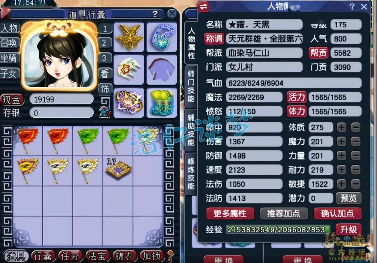 梦幻西游女儿村任务175级装备搭配方案