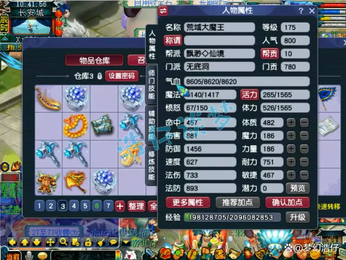 梦幻西游175级帮战无底洞装备搭配