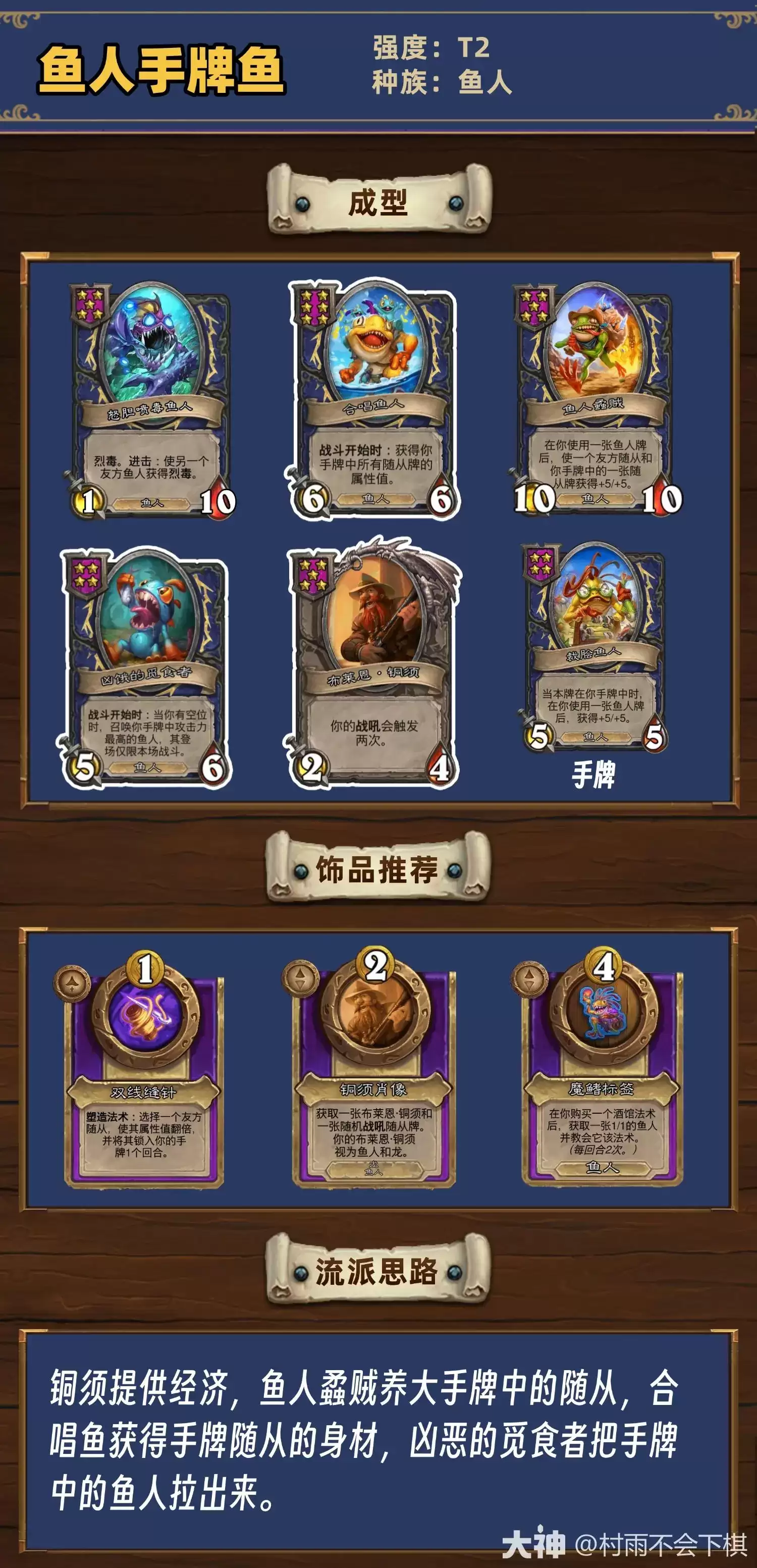 酒馆战棋35.6版本：鱼人手牌鱼阵容推荐