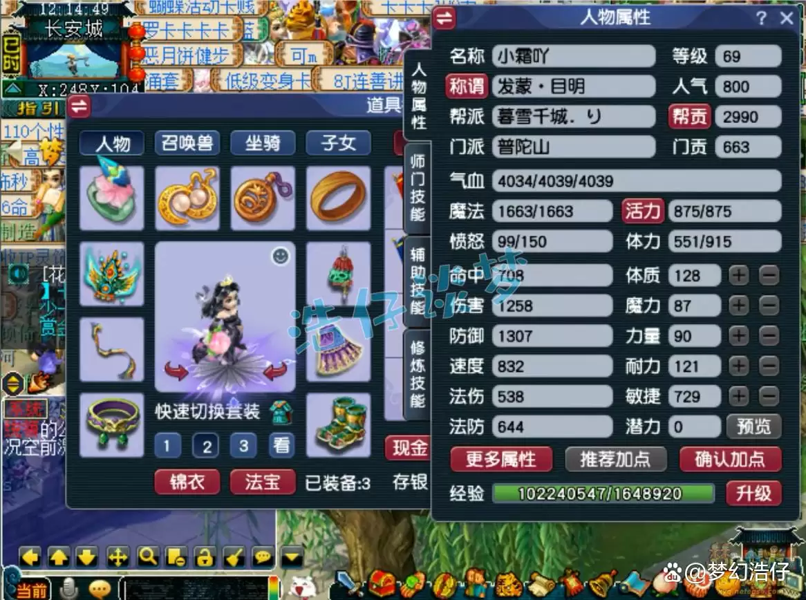 梦幻西游普陀山69级固伤装备搭配方法