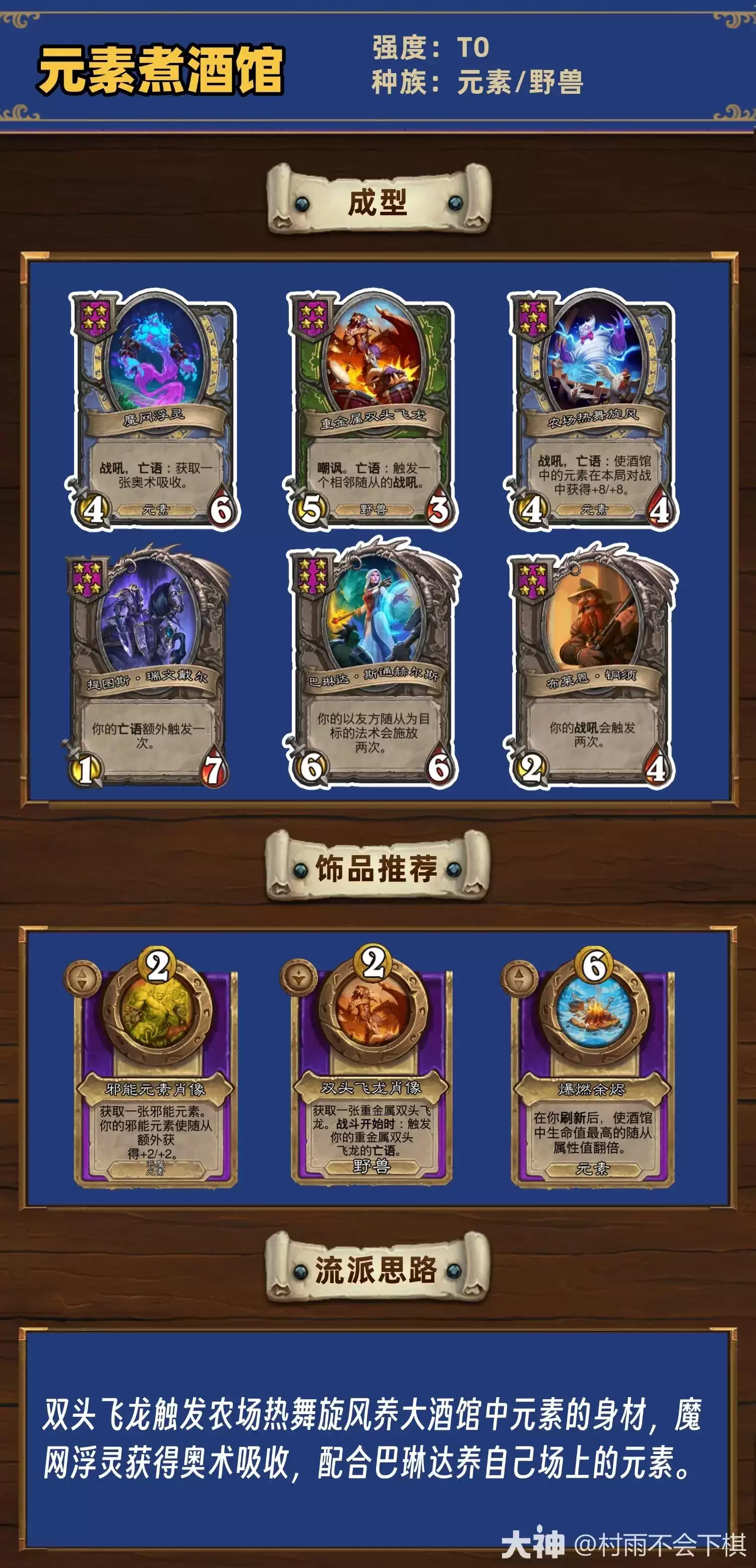 元素煮酒馆阵容推荐：酒馆战棋35.6版本