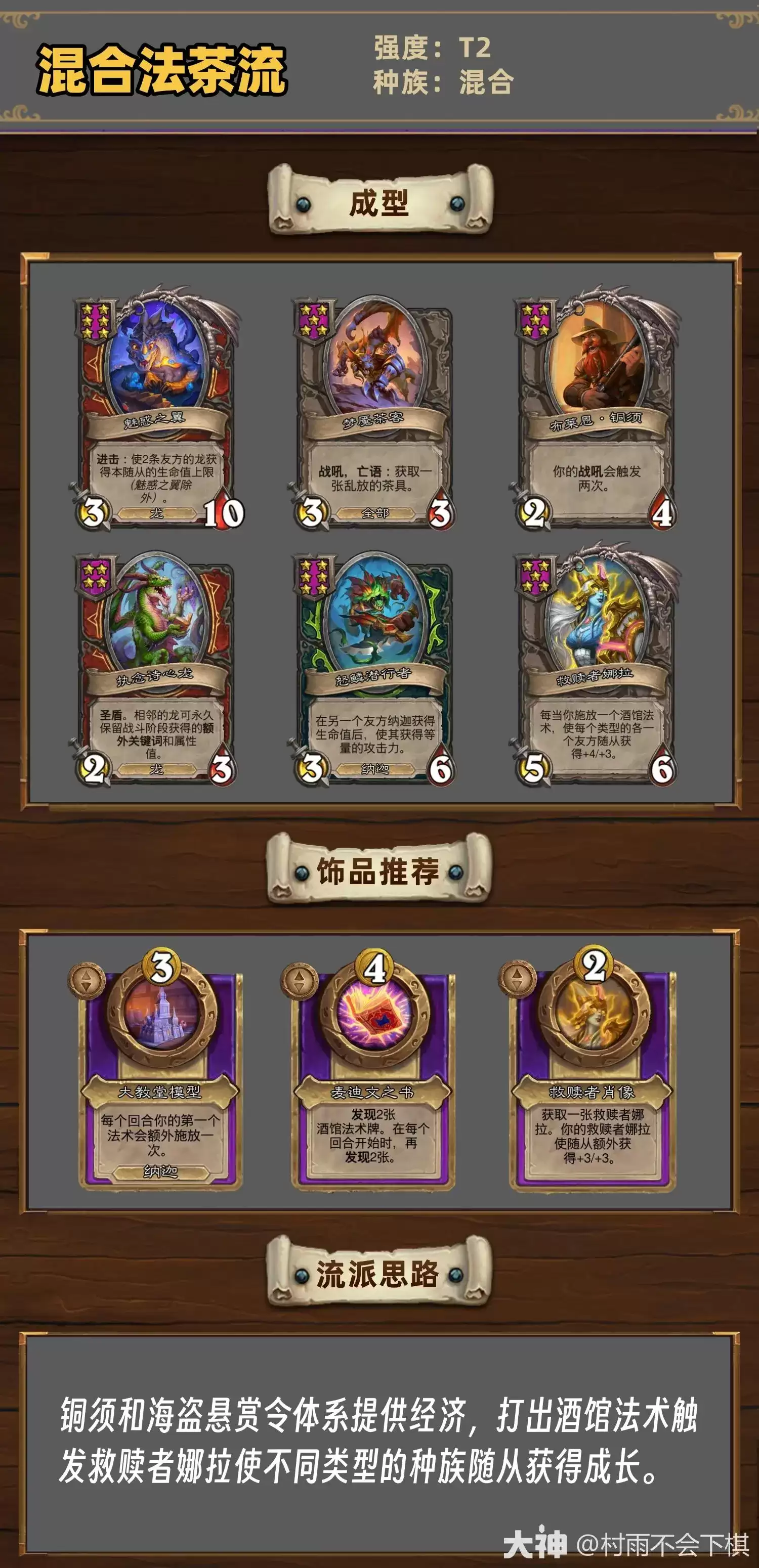 酒馆战棋35.6版本混合法茶流推荐阵容