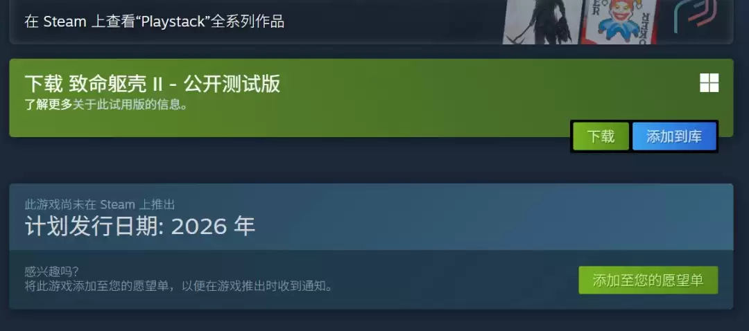 《致命躯壳2》已在PC Steam展开BETA公测